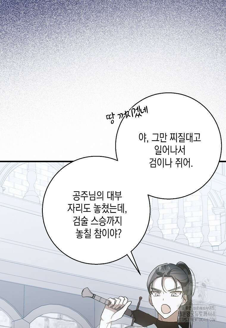 다정한 그대를 지키는 방법 외전 14화 2