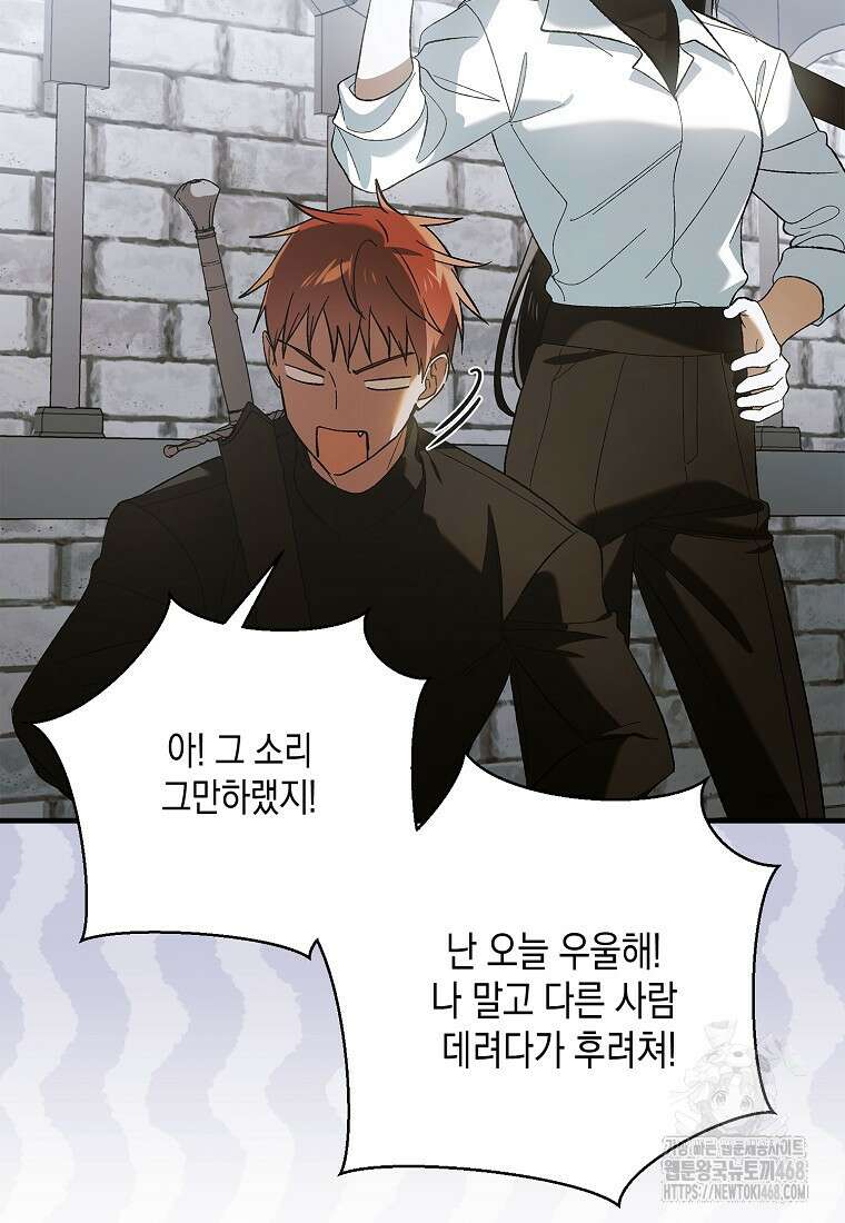 다정한 그대를 지키는 방법 외전 14화 3