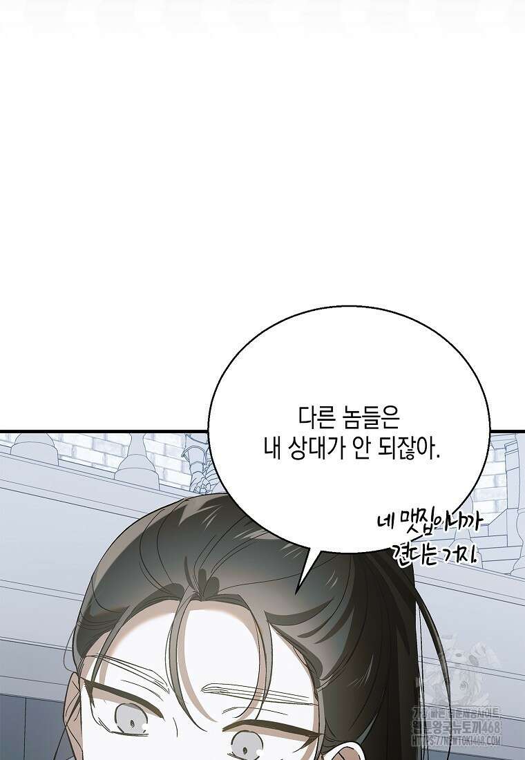 다정한 그대를 지키는 방법 외전 14화 4