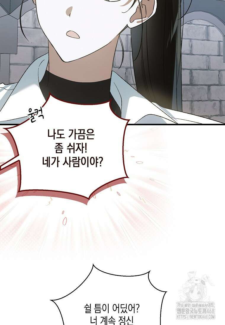 다정한 그대를 지키는 방법 외전 14화 5