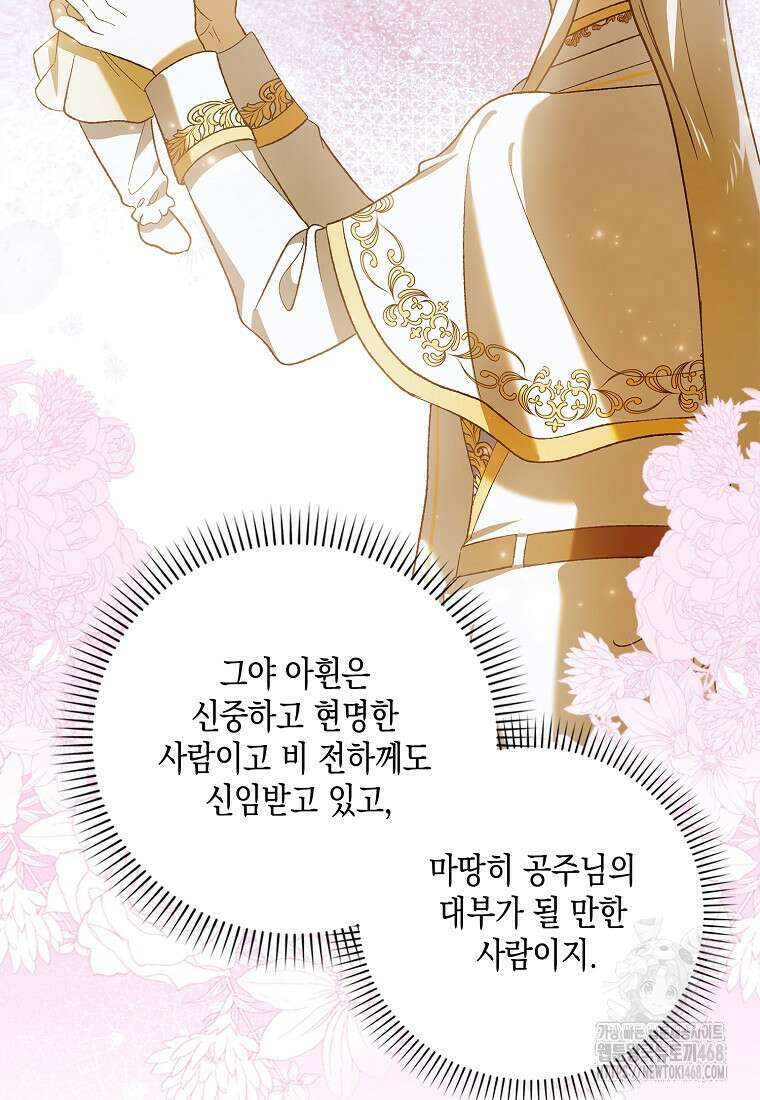 다정한 그대를 지키는 방법 외전 14화 8