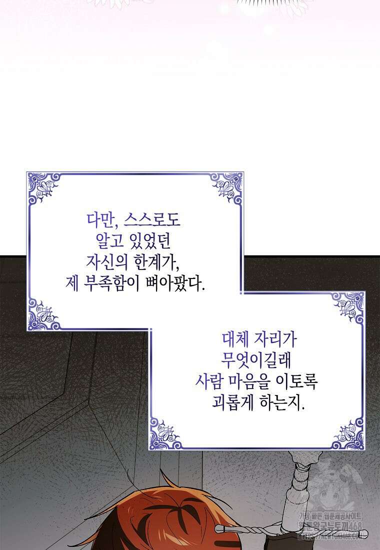 다정한 그대를 지키는 방법 외전 14화 9