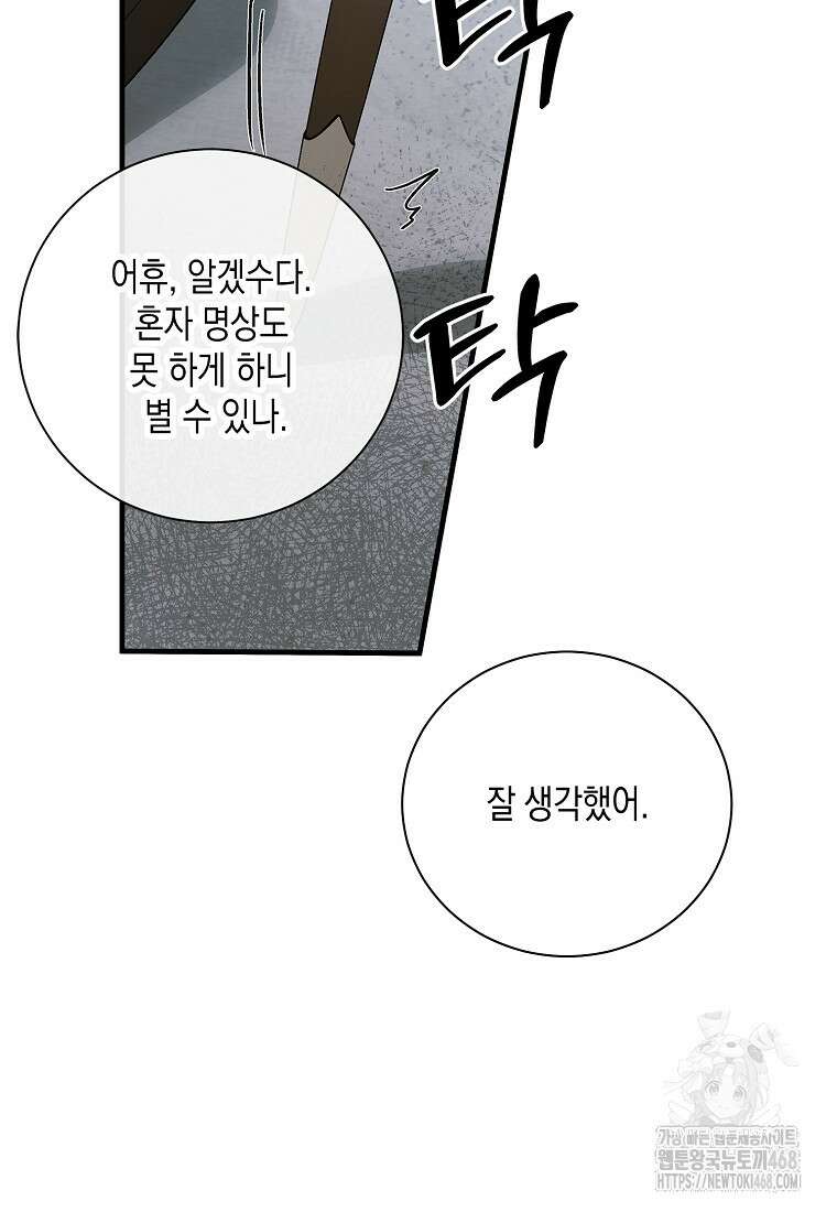 다정한 그대를 지키는 방법 외전 14화 12
