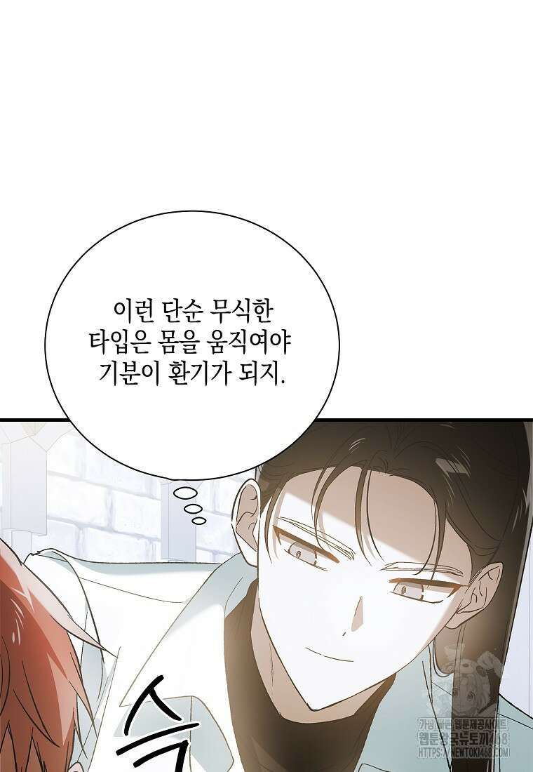 다정한 그대를 지키는 방법 외전 14화 13