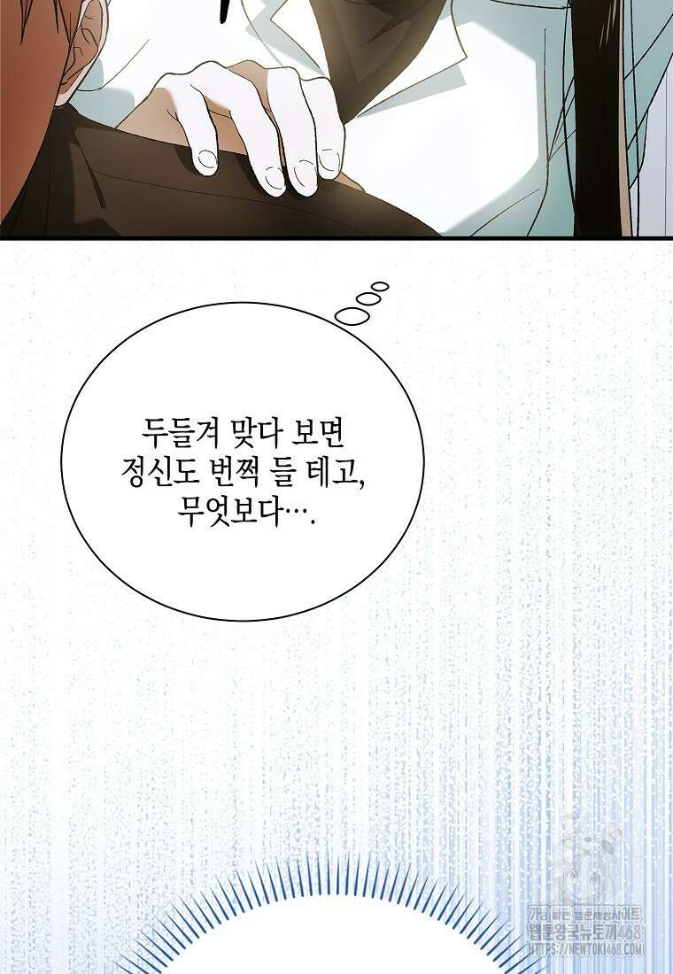 다정한 그대를 지키는 방법 외전 14화 14