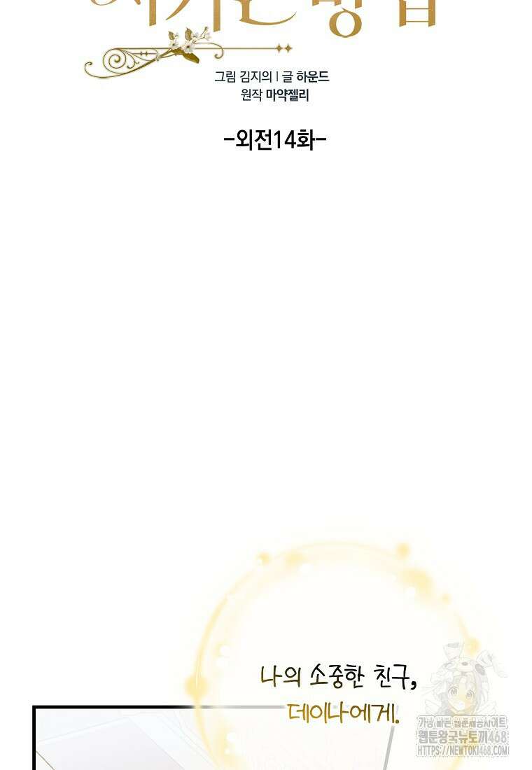 다정한 그대를 지키는 방법 외전 14화 18