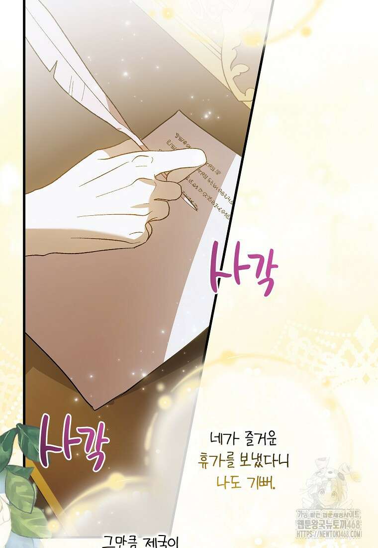 다정한 그대를 지키는 방법 외전 14화 19