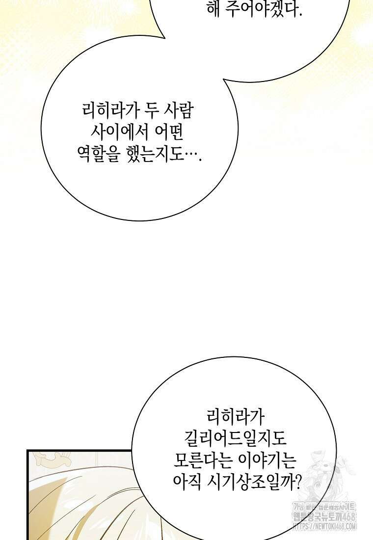 다정한 그대를 지키는 방법 외전 14화 22
