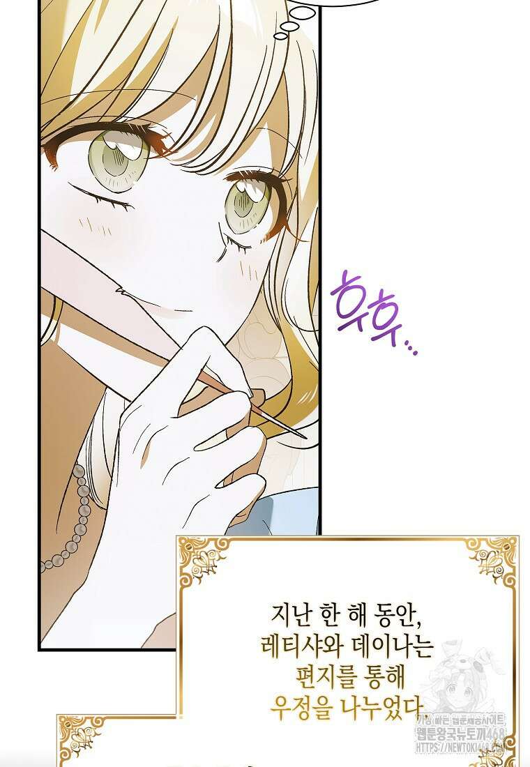 다정한 그대를 지키는 방법 외전 14화 23