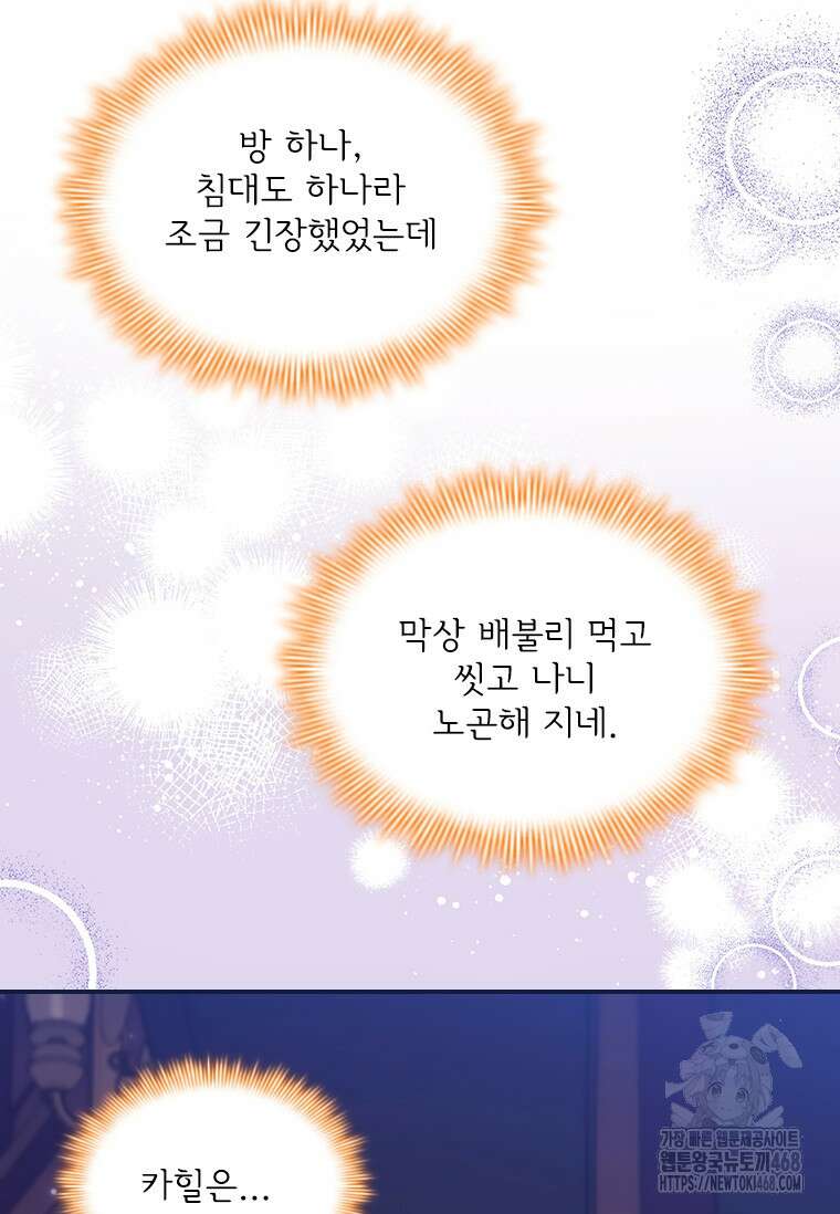막내 황녀님 외전 14화 3