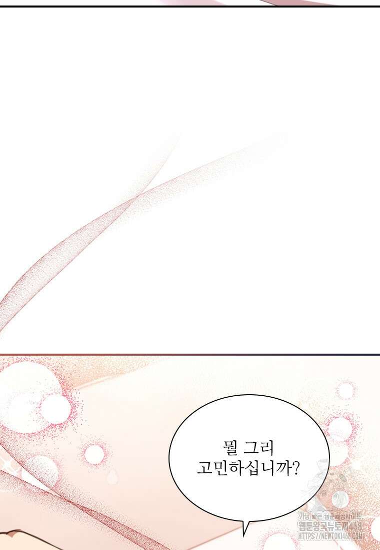 막내 황녀님 외전 14화 8