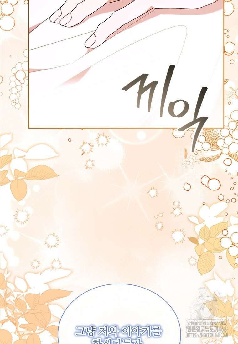 막내 황녀님 외전 14화 16