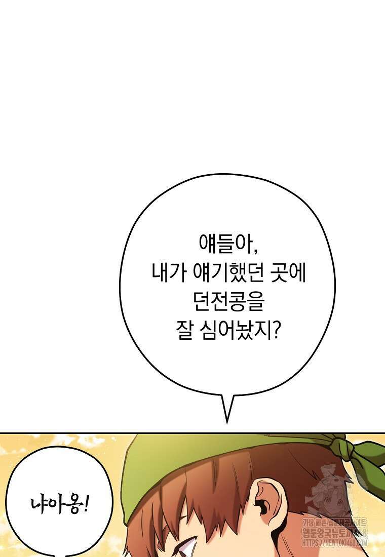 던전 리셋 236화 12
