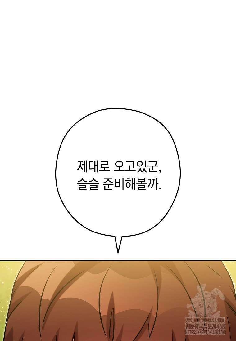 던전 리셋 236화 14