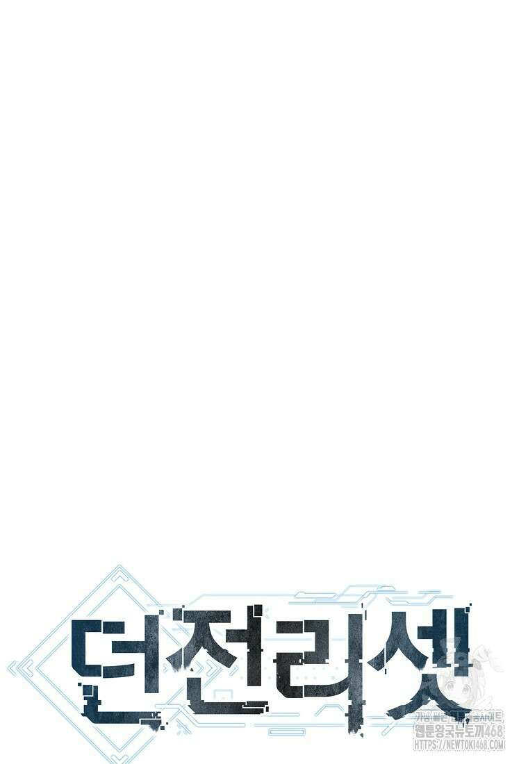 던전 리셋 236화 18