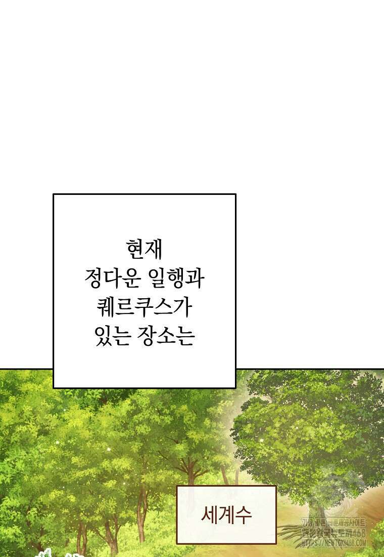 던전 리셋 236화 20
