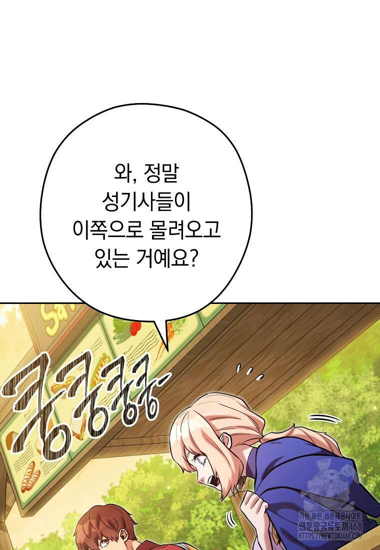 던전 리셋 236화 22