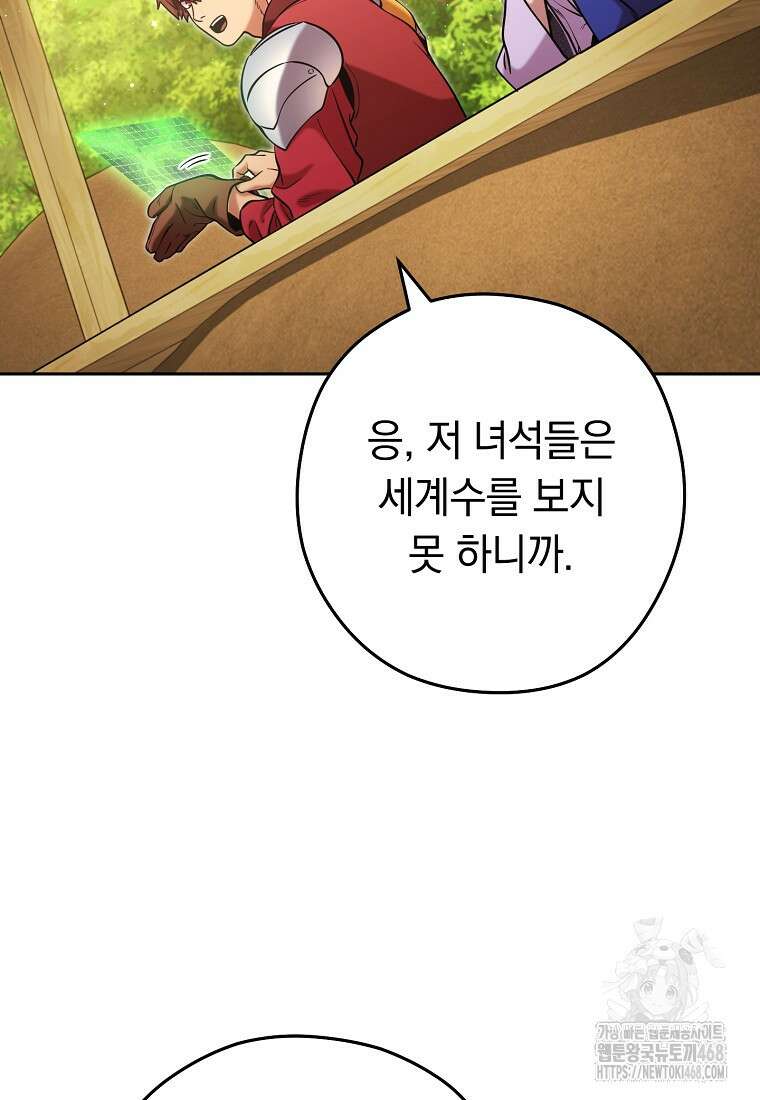 던전 리셋 236화 23