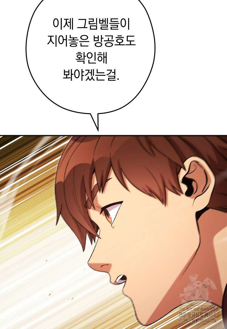 던전 리셋 236화 24