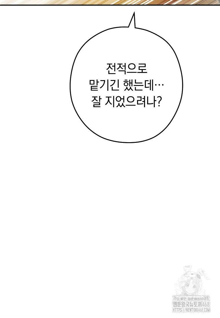던전 리셋 236화 25