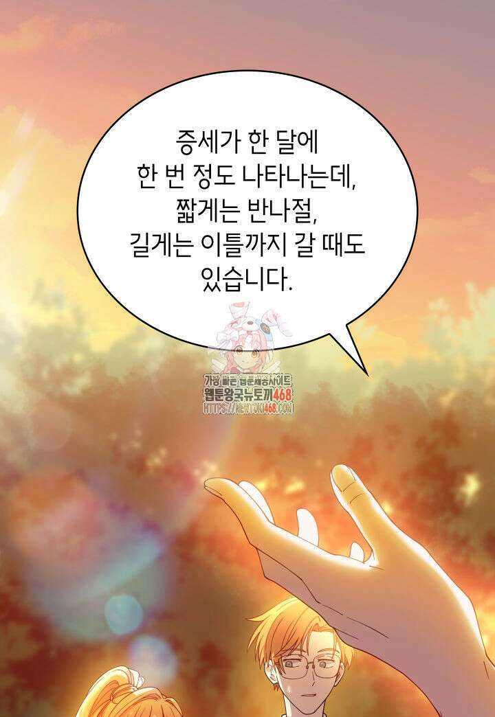 대공비가 된 마탑주 25화 1
