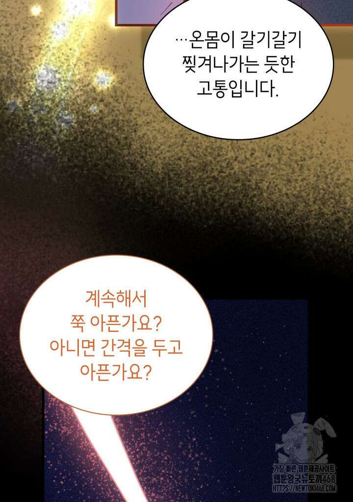 대공비가 된 마탑주 25화 4