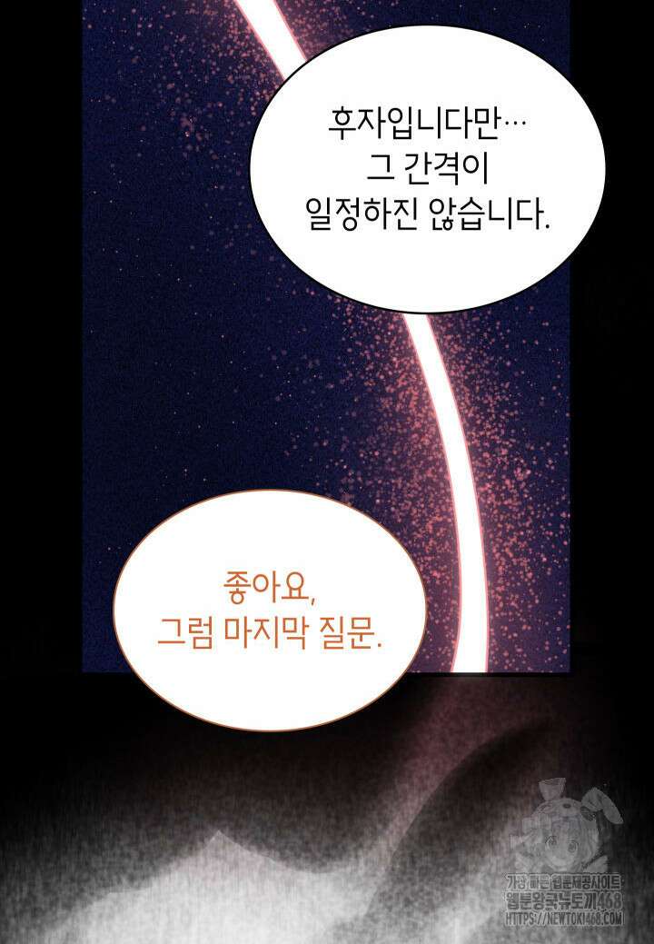 대공비가 된 마탑주 25화 5