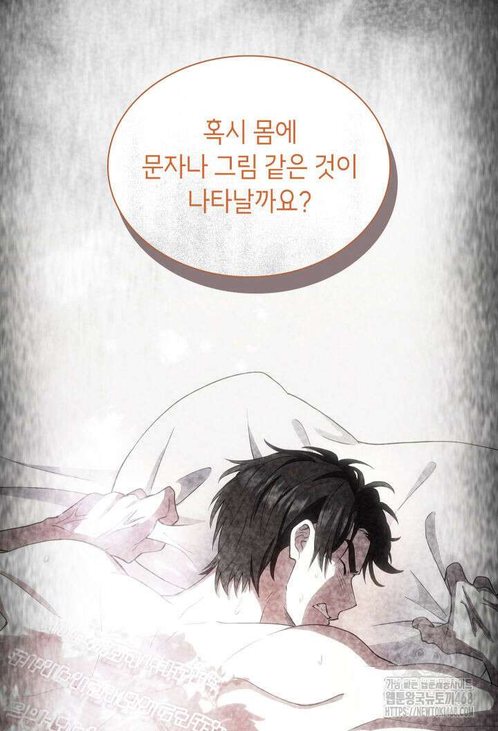 대공비가 된 마탑주 25화 6