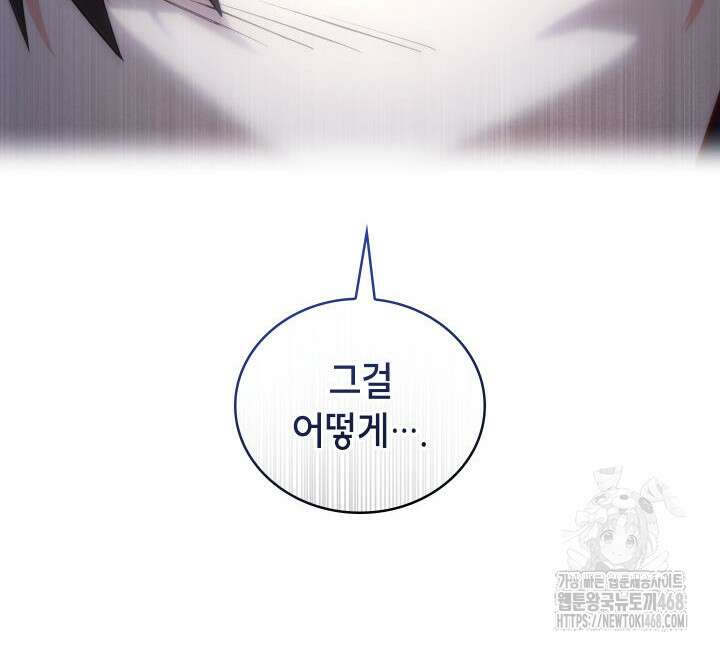 대공비가 된 마탑주 25화 9