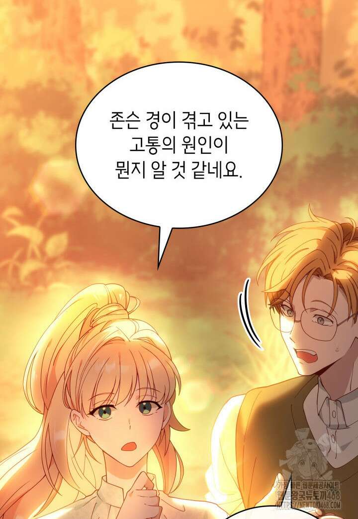 대공비가 된 마탑주 25화 11
