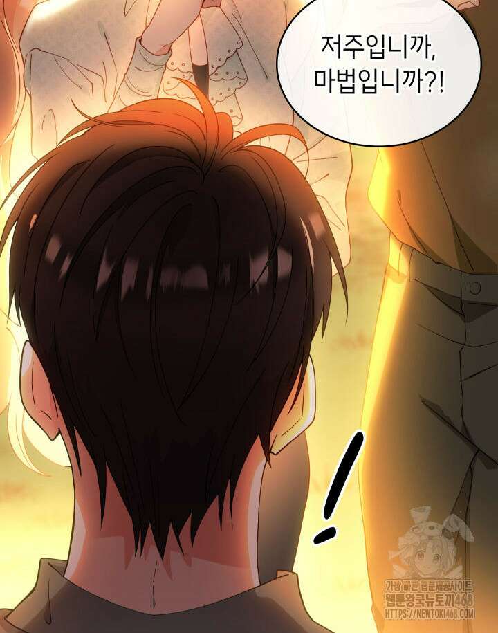 대공비가 된 마탑주 25화 12