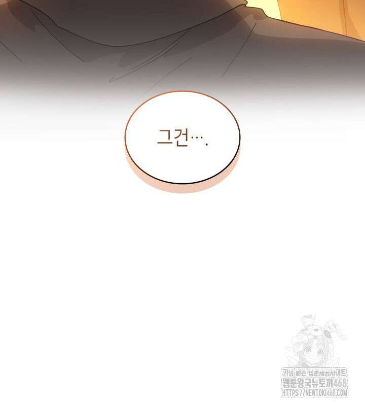 대공비가 된 마탑주 25화 13