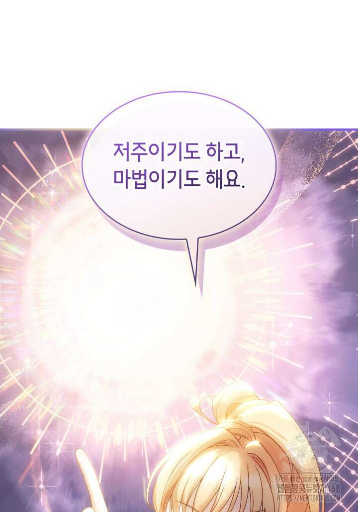 대공비가 된 마탑주 25화 15