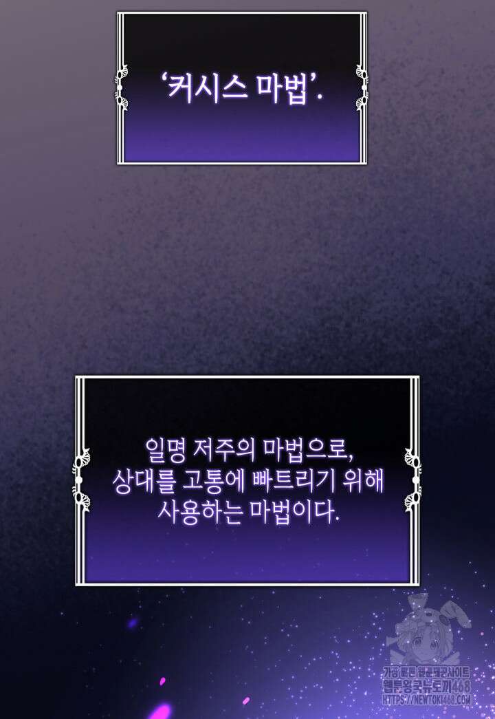 대공비가 된 마탑주 25화 17