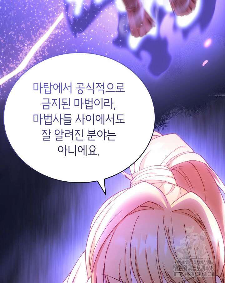 대공비가 된 마탑주 25화 19