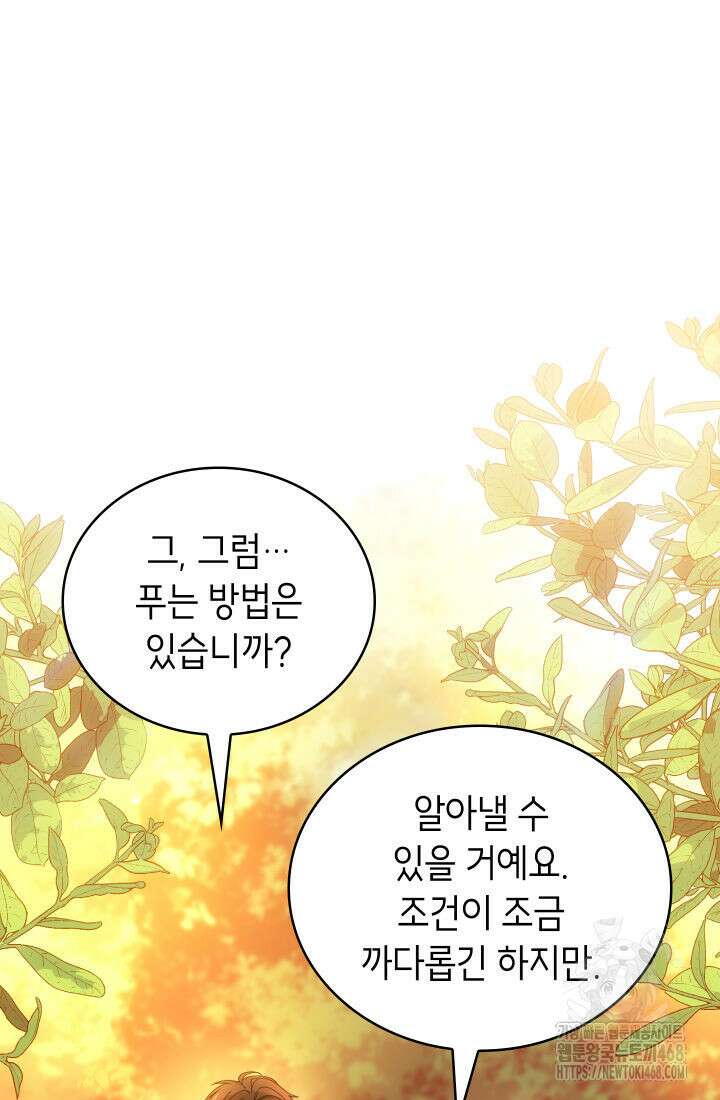 대공비가 된 마탑주 25화 21