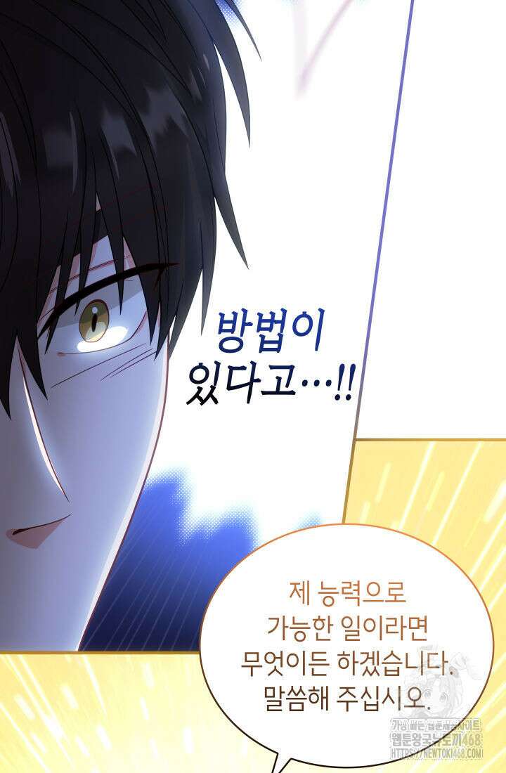 대공비가 된 마탑주 25화 23