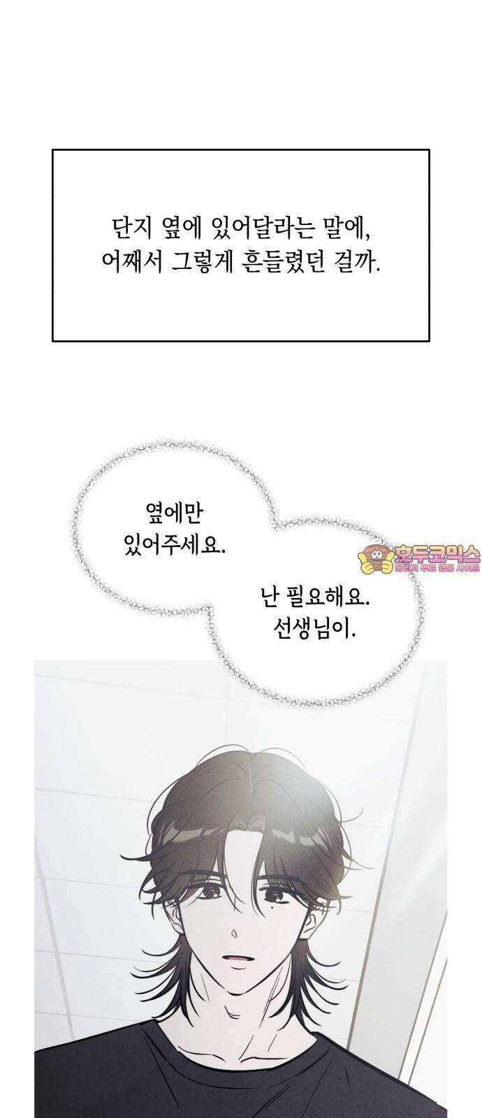 불 빌려드릴까요? 47화 1