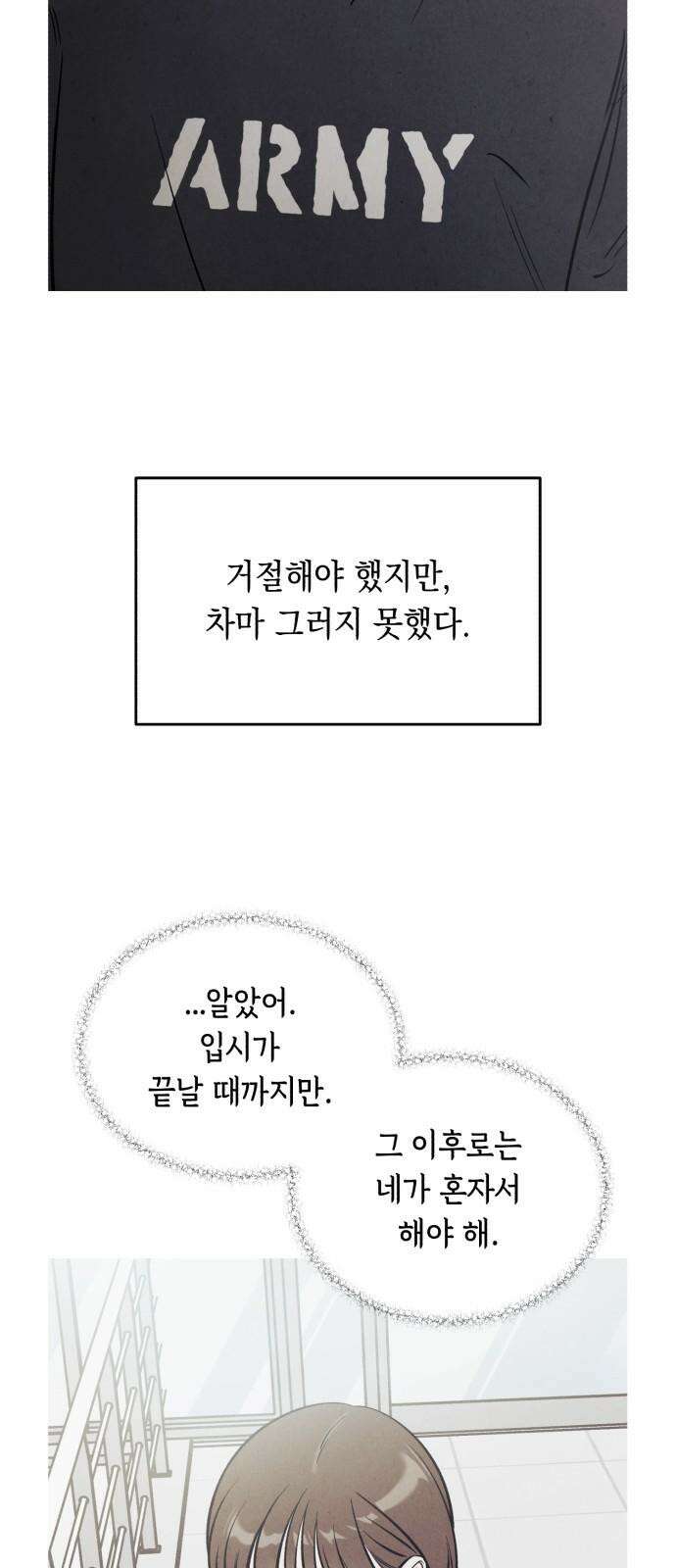 불 빌려드릴까요? 47화 2