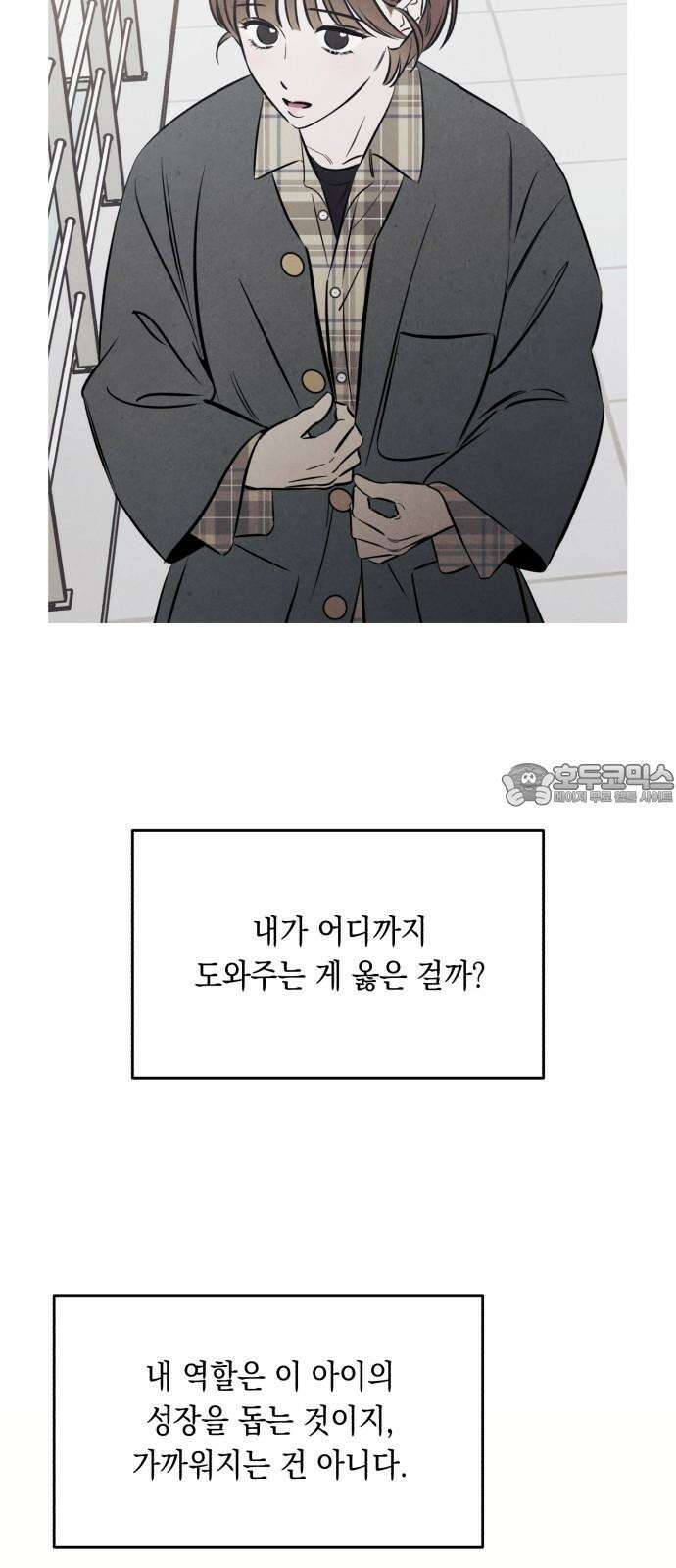 불 빌려드릴까요? 47화 3