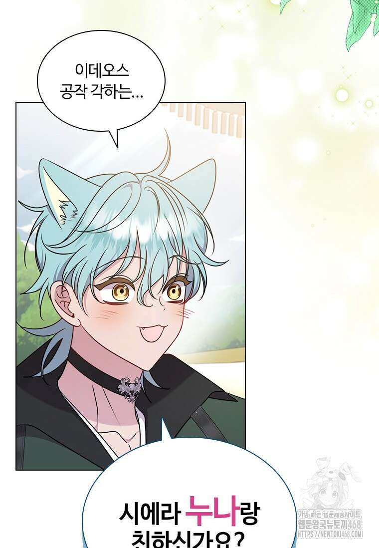 얘 우리 딸 아니에요! 41화 4
