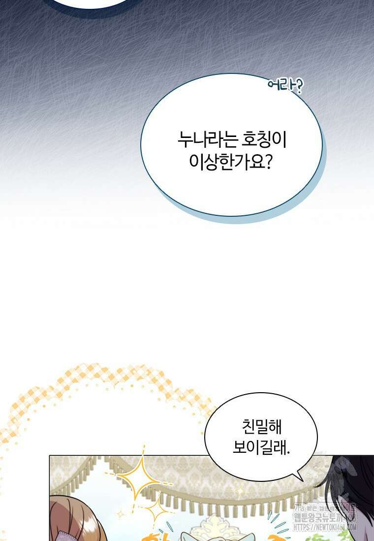 얘 우리 딸 아니에요! 41화 6