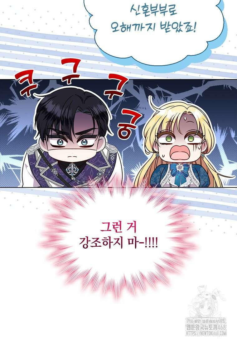 얘 우리 딸 아니에요! 41화 8