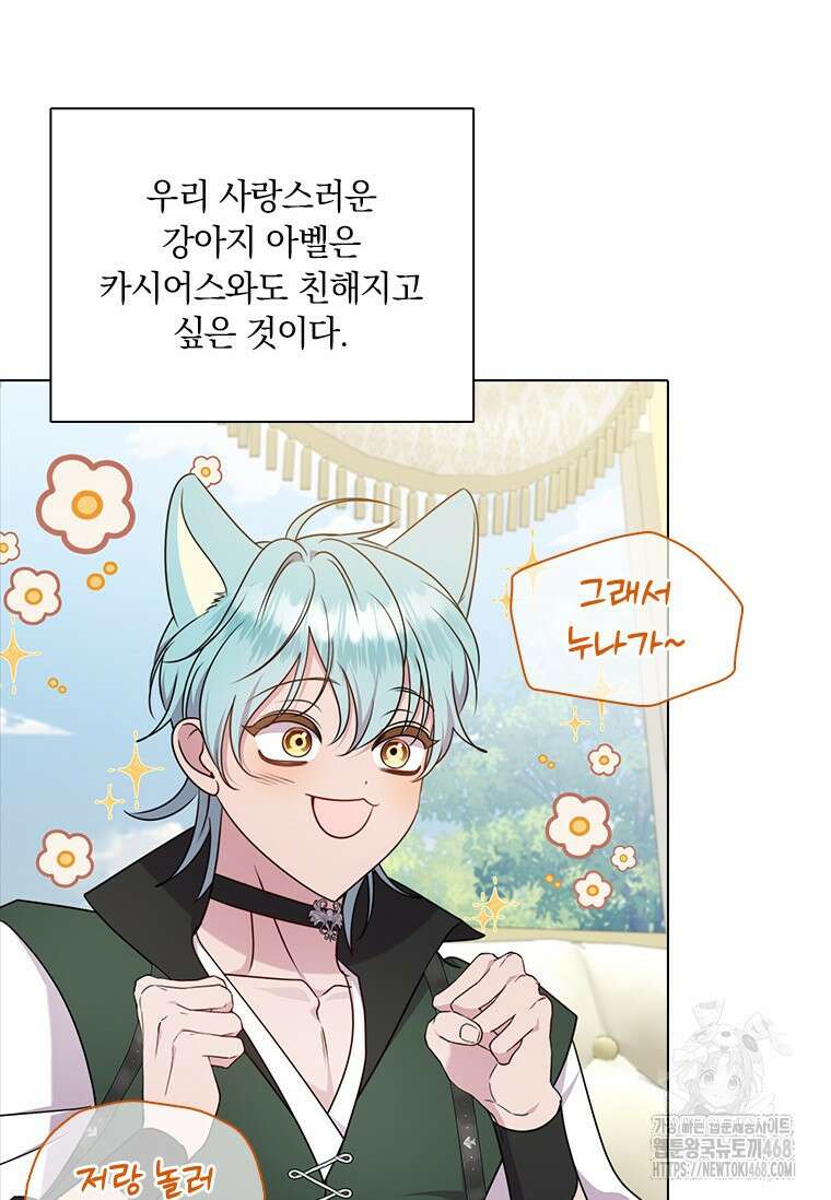 얘 우리 딸 아니에요! 41화 9