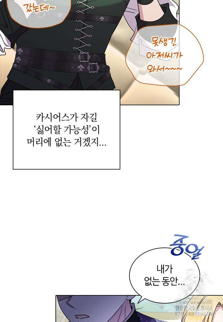 얘 우리 딸 아니에요! 41화 10