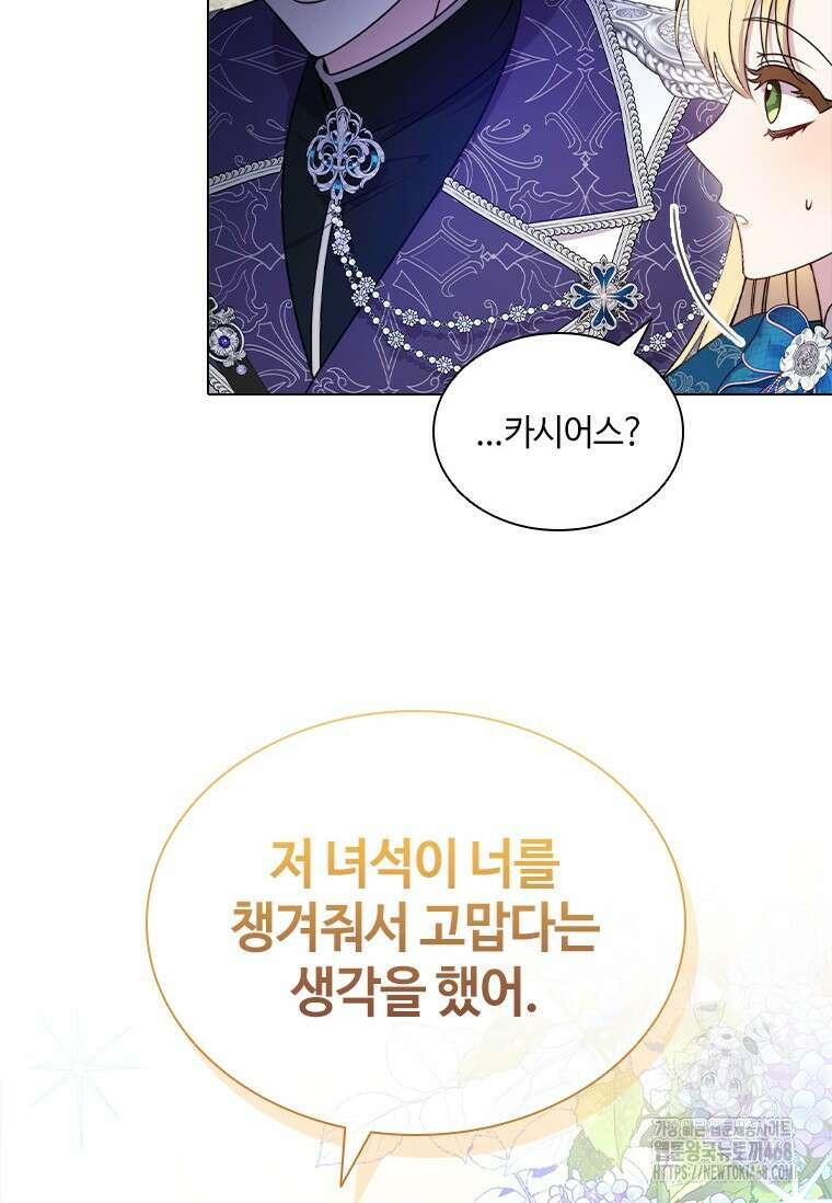 얘 우리 딸 아니에요! 41화 11