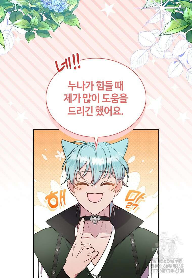 얘 우리 딸 아니에요! 41화 13