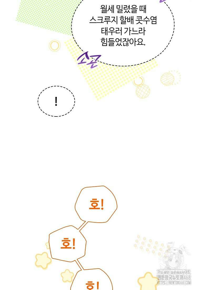 얘 우리 딸 아니에요! 41화 15