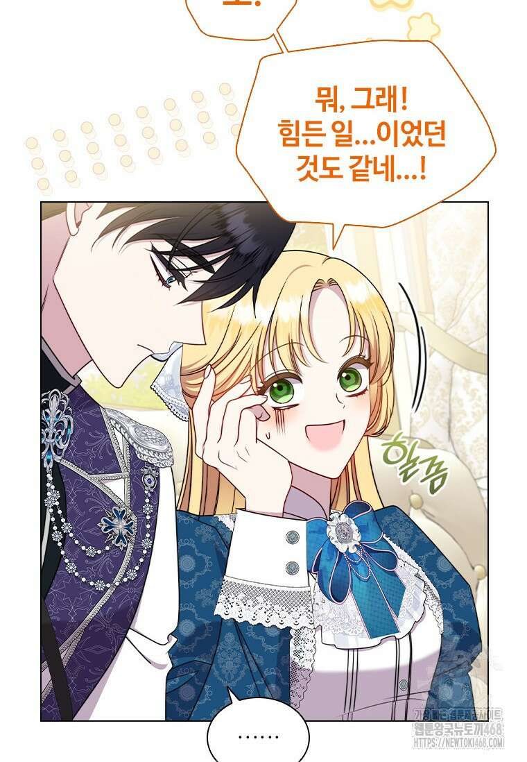 얘 우리 딸 아니에요! 41화 16