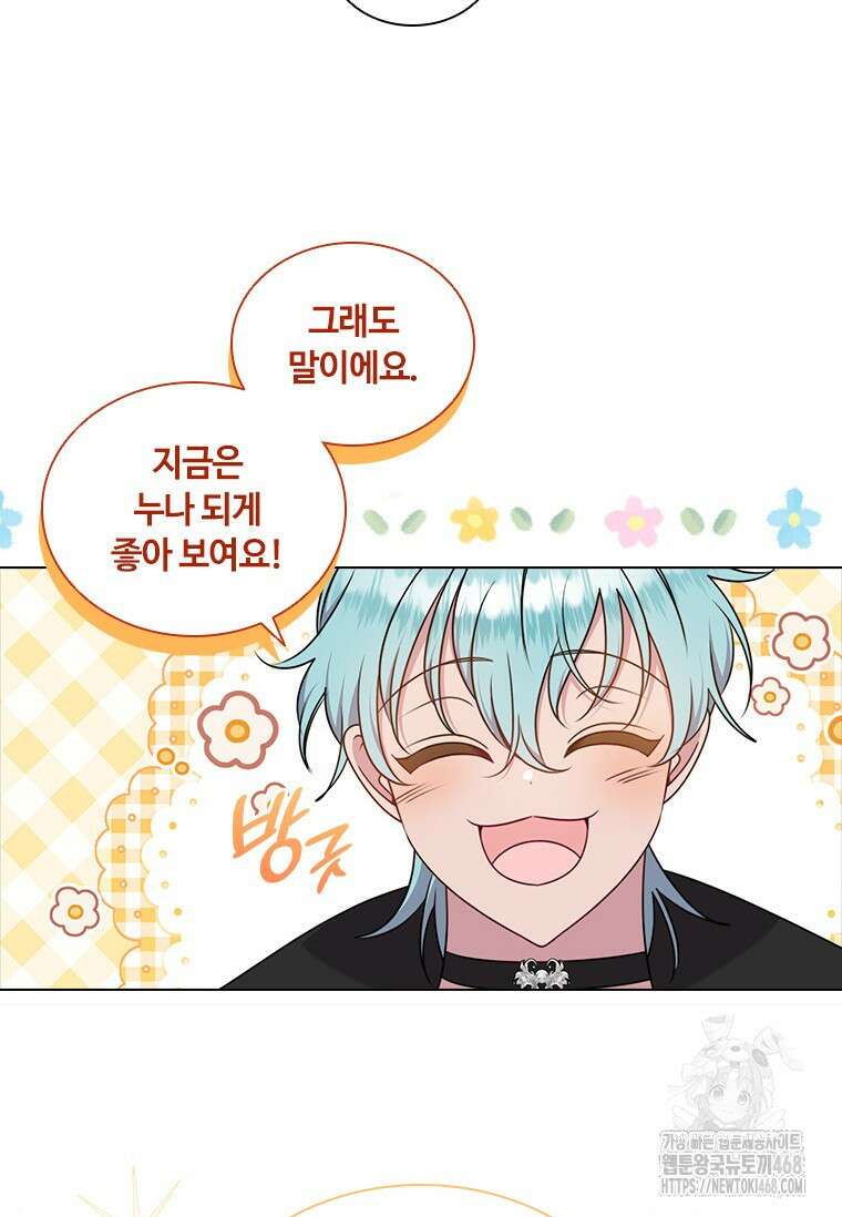 얘 우리 딸 아니에요! 41화 17